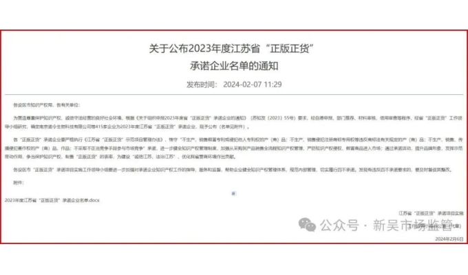 熱烈慶祝！無(wú)錫軍工智能電氣股份有限公司榮獲江蘇省“正版正貨”承諾企業(yè)